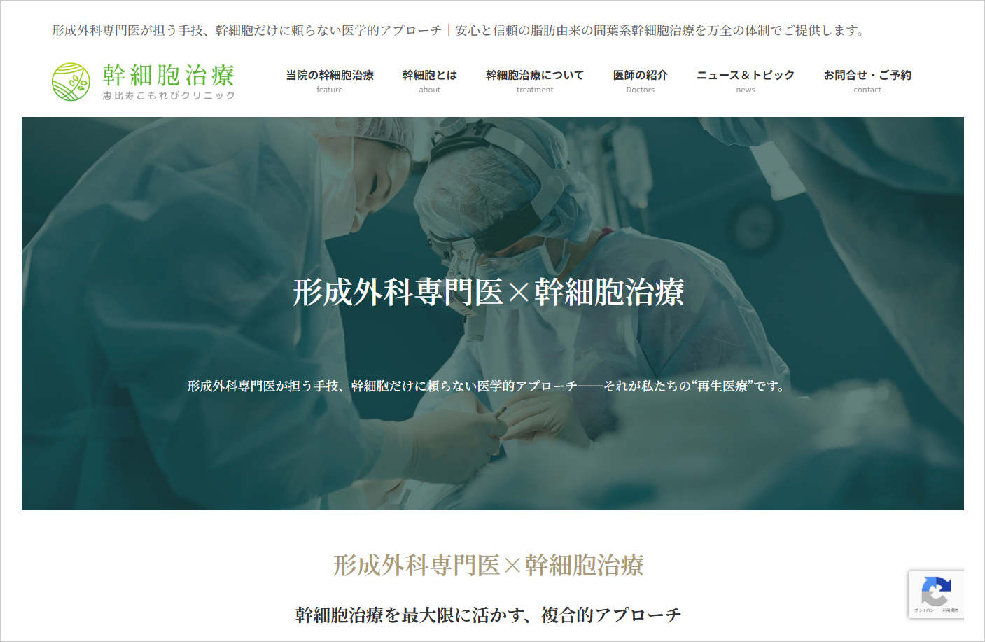 再生医療をもっと身近に― 恵比寿こもれびクリニック、幹細胞治療専門サイトを公開しました ―