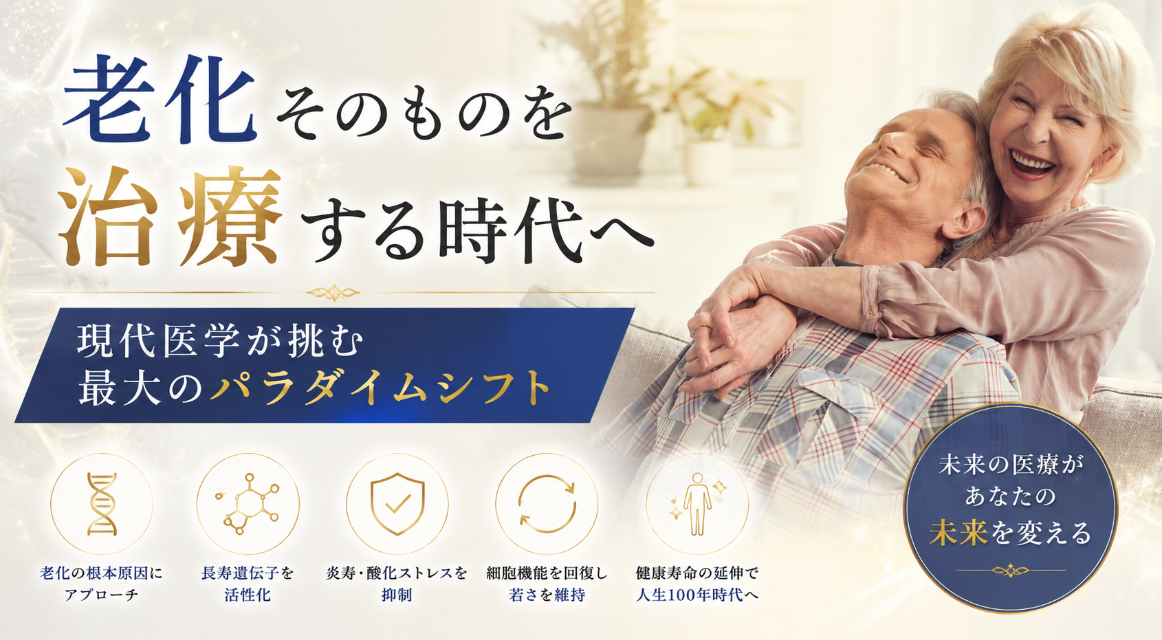 老化そのものを治療する時代へ――現代医学が挑む最大のパラダイムシフト
